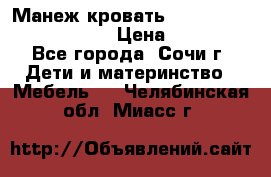 Манеж-кровать Graco Contour Prestige › Цена ­ 9 000 - Все города, Сочи г. Дети и материнство » Мебель   . Челябинская обл.,Миасс г.